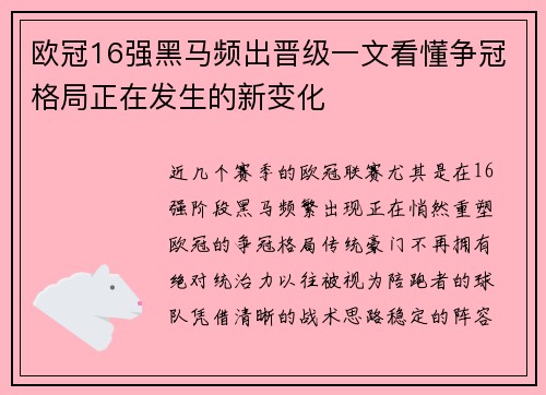 欧冠16强黑马频出晋级一文看懂争冠格局正在发生的新变化 欧冠16强黑马频出晋级一文看懂争冠格局正在发生的新变化