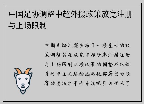 中国足协调整中超外援政策放宽注册与上场限制 中国足协调整中超外援政策放宽注册与上场限制