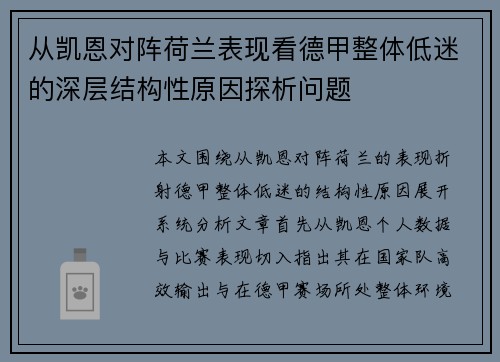 从凯恩对阵荷兰表现看德甲整体低迷的深层结构性原因探析问题 从凯恩对阵荷兰表现看德甲整体低迷的深层结构性原因探析问题