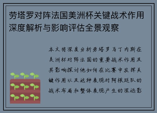 劳塔罗对阵法国美洲杯关键战术作用深度解析与影响评估全景观察 劳塔罗对阵法国美洲杯关键战术作用深度解析与影响评估全景观察