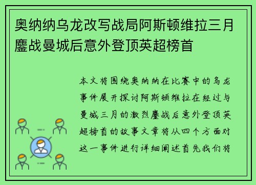 奥纳纳乌龙改写战局阿斯顿维拉三月鏖战曼城后意外登顶英超榜首 奥纳纳乌龙改写战局阿斯顿维拉三月鏖战曼城后意外登顶英超榜首