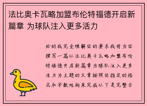 法比奥卡瓦略加盟布伦特福德开启新篇章 为球队注入更多活力 法比奥卡瓦略加盟布伦特福德开启新篇章 为球队注入更多活力